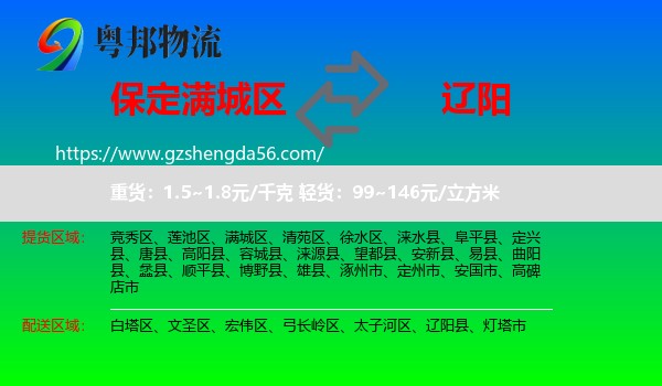 满城区到辽阳物流