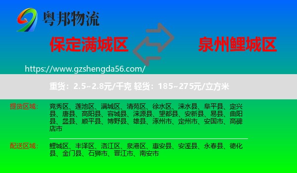满城区到鲤城区物流专线