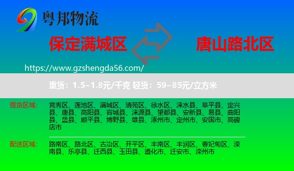 满城区到路北区物流专线