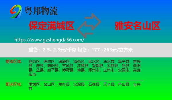 满城区到名山区物流专线