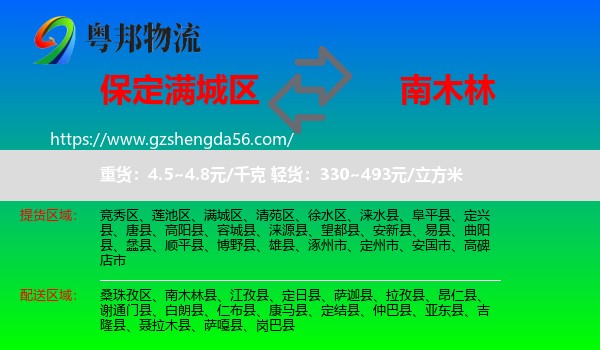 满城区到南木林县物流专线