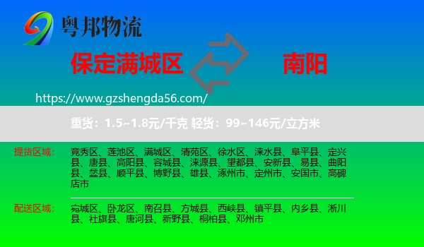 满城区到南阳物流