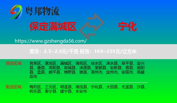 满城区到宁化县物流专线