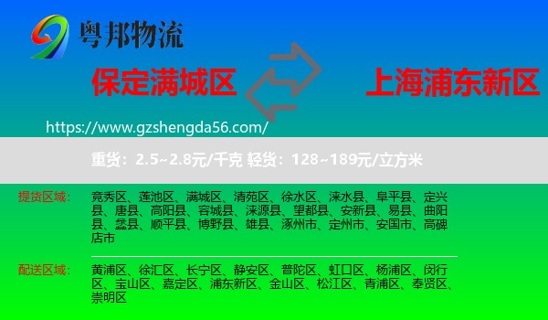 满城区到浦东新区物流