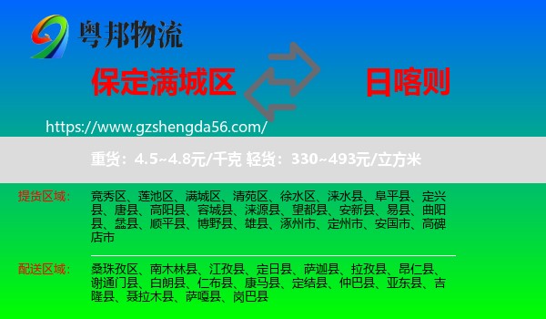满城区到日喀则物流