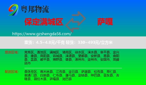 满城区到萨嘎县物流专线