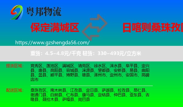 满城区到桑珠孜区物流专线