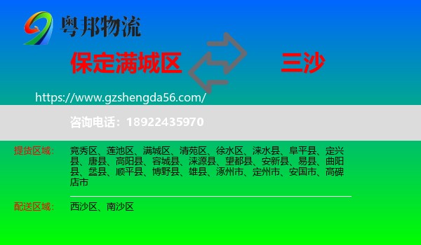 满城区到三沙物流