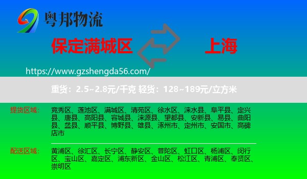满城区到上海专线