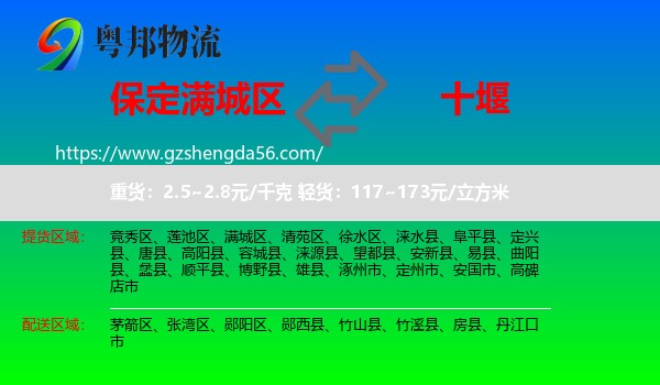 满城区到十堰物流