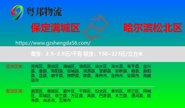 满城区到松北区物流专线