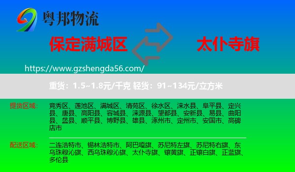 满城区到太仆寺旗物流专线