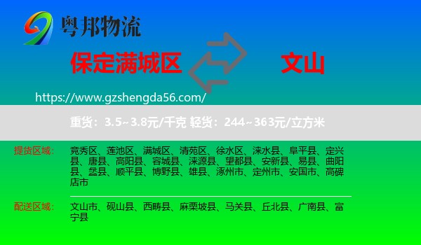 满城区到文山物流