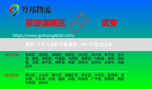 满城区到武安市物流专线
