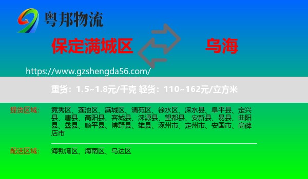 满城区到乌海物流