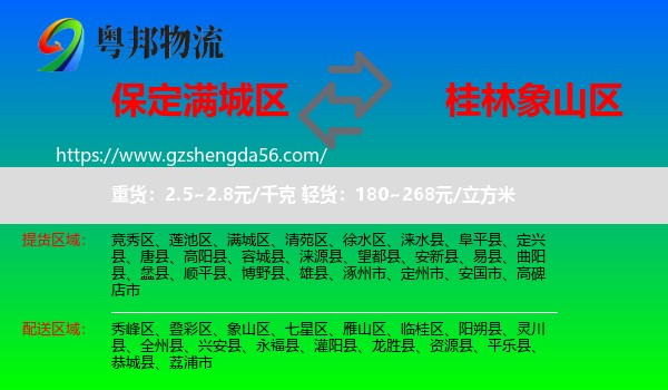 满城区到象山区物流专线
