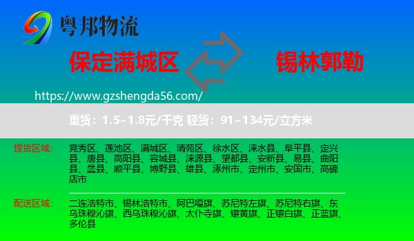 满城区到锡林郭勒物流