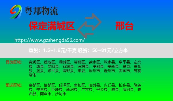 满城区到邢台物流