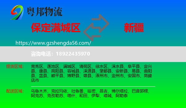 满城区到新疆物流