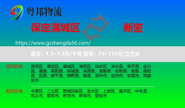 满城区到新密市物流专线