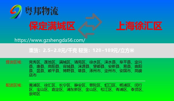 满城区到徐汇区物流