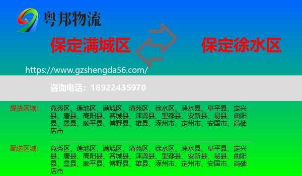 满城区到徐水区物流专线