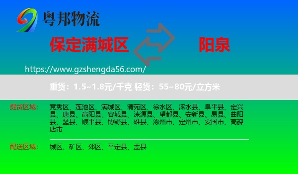 满城区到阳泉物流