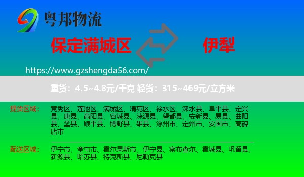 满城区到伊犁物流