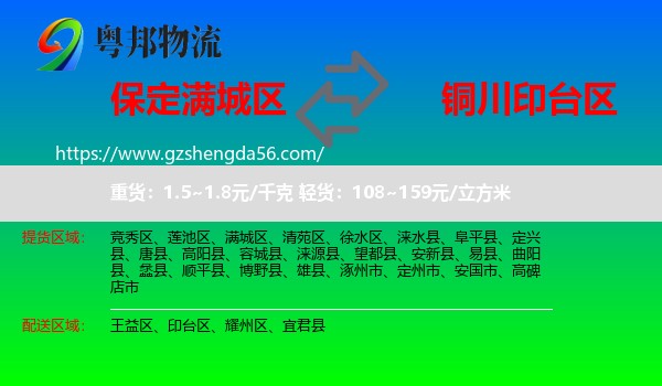 满城区到印台区物流专线