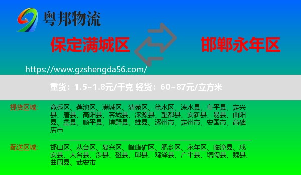 满城区到永年区物流专线