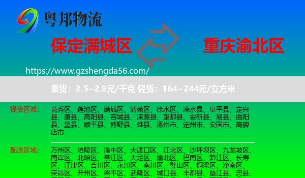 满城区到渝北区物流