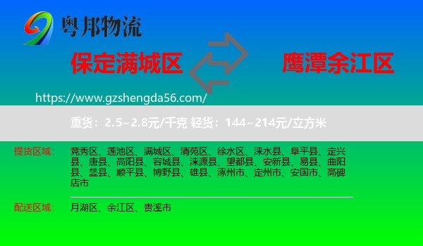 满城区到余江区物流专线