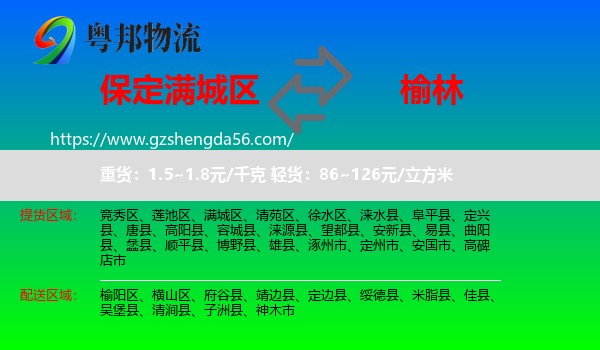 满城区到榆林物流