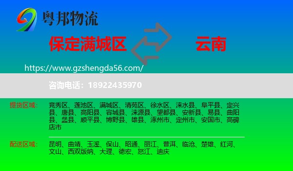 满城区到云南物流
