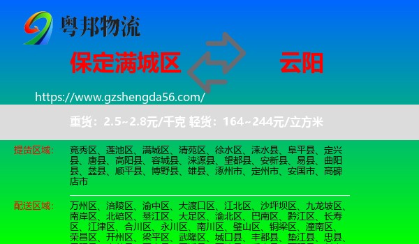 满城区到云阳县物流