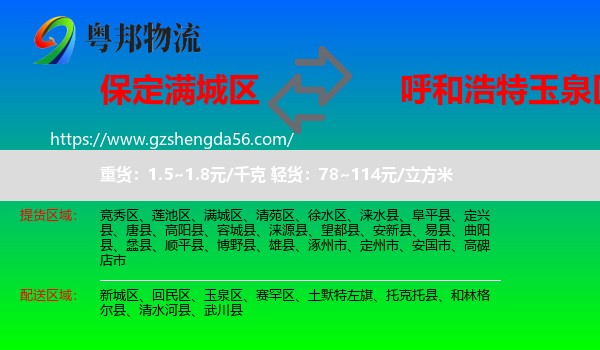 满城区到玉泉区物流专线