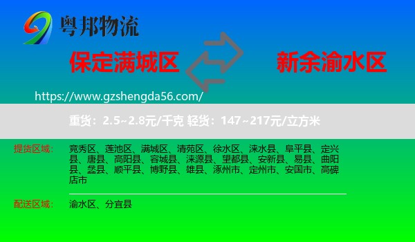 满城区到渝水区物流专线