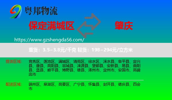 满城区到肇庆物流