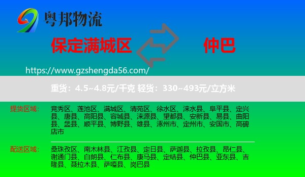 满城区到仲巴县物流专线