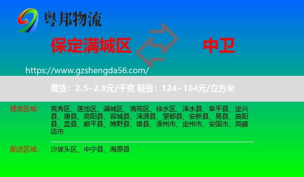 满城区到中卫物流
