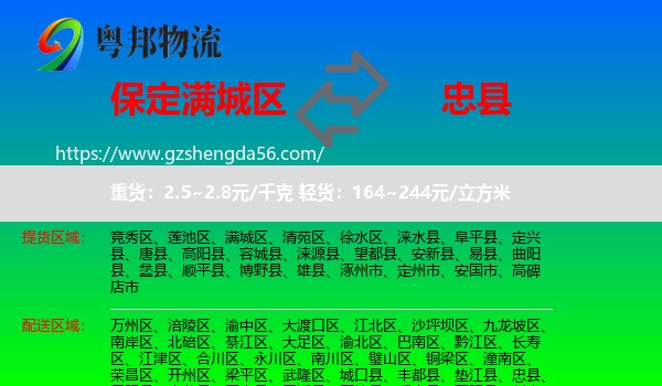 满城区到忠县物流