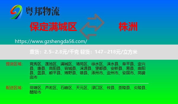 满城区到株洲物流