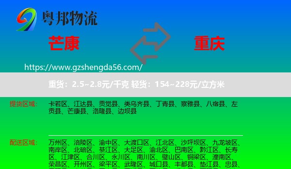 芒康县到重庆专线
