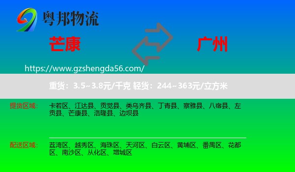 芒康县到广州专线
