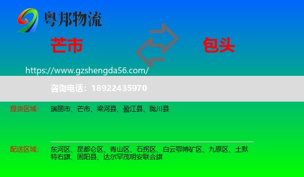 芒市到包头物流专线