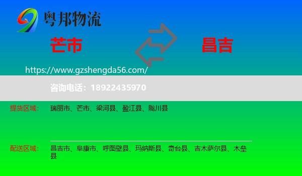 芒市到昌吉物流专线