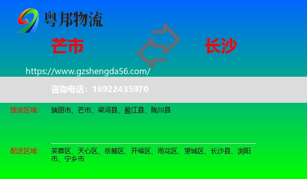 芒市到长沙专线