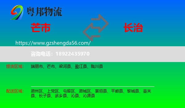 芒市到长治物流专线
