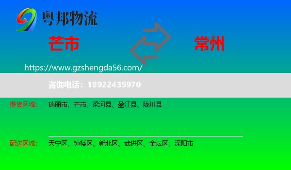 芒市到常州物流专线