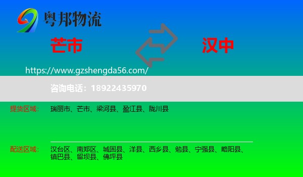 芒市到汉中物流专线